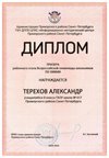 2024-2025 Терехов Александр 8л1 химия (Левина Э.М.)